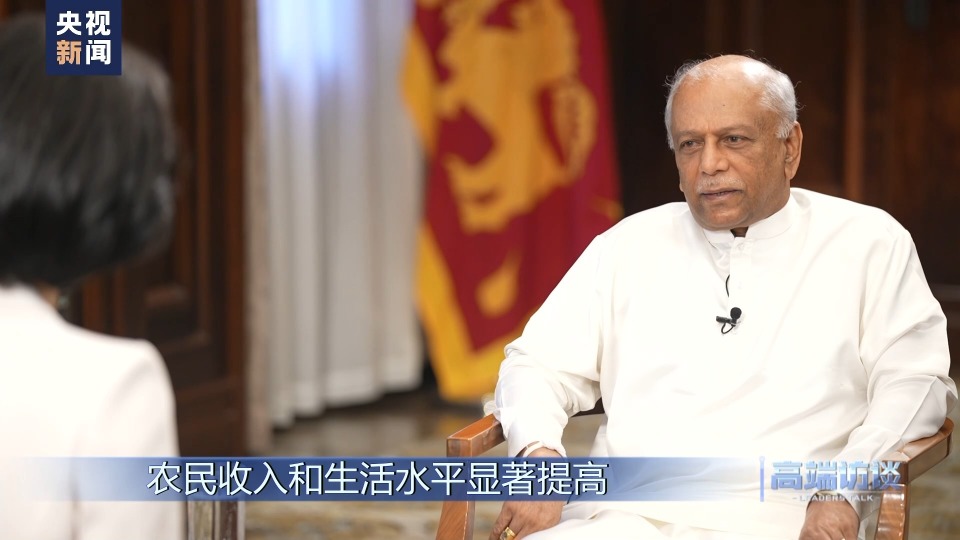 高端访谈丨专访斯里兰卡总理古纳瓦德纳