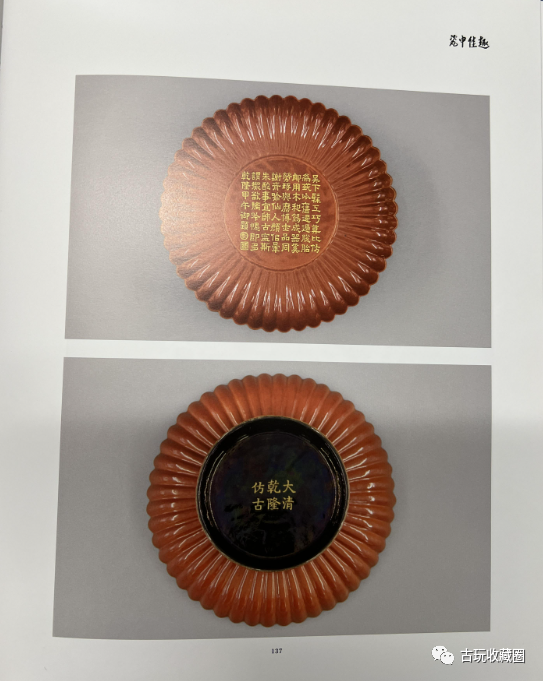 瓷器鉴赏：清乾隆珊瑚红釉仿朱漆描金御题诗文菊瓣盘-腾讯新闻