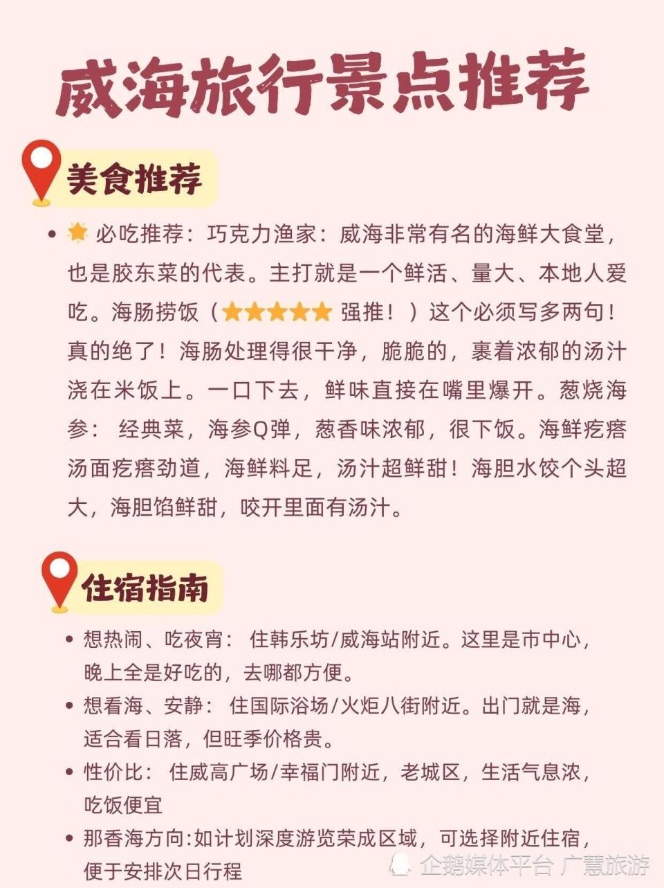 春季威海旅行，超全不绕路攻略_腾讯新闻