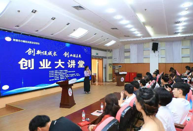 常德创业大讲堂为大学生创业引路指航_腾讯新闻