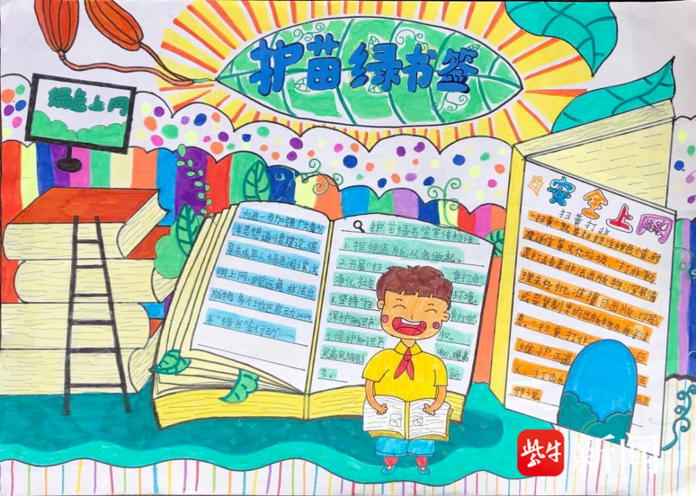 绘小小手抄报,做文明少年