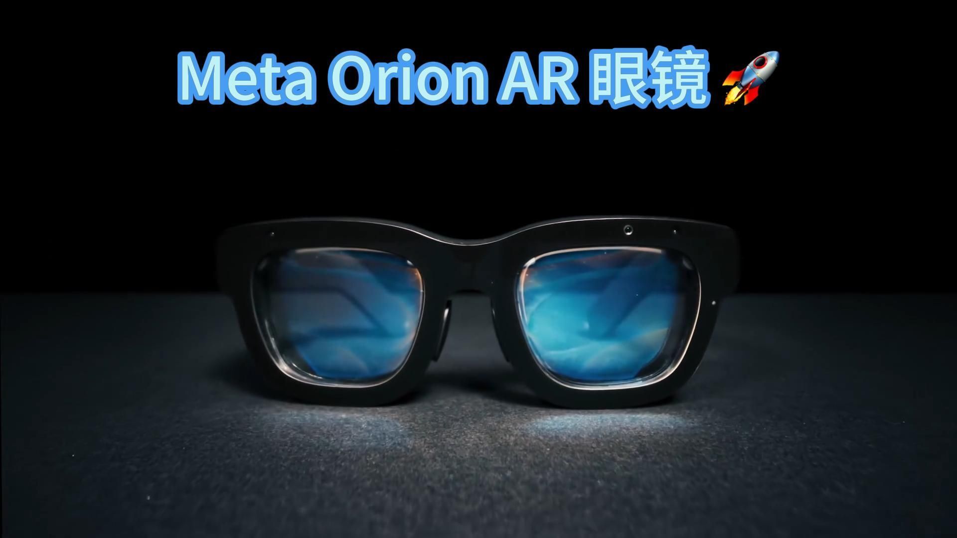 苹果VS Meta：AR眼镜的科技较量，Micro LED技术，迎战Meta Orion - 腾讯云开发者社区-腾讯云