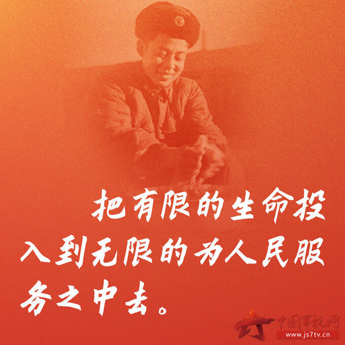 重温雷锋语录传承雷锋精神