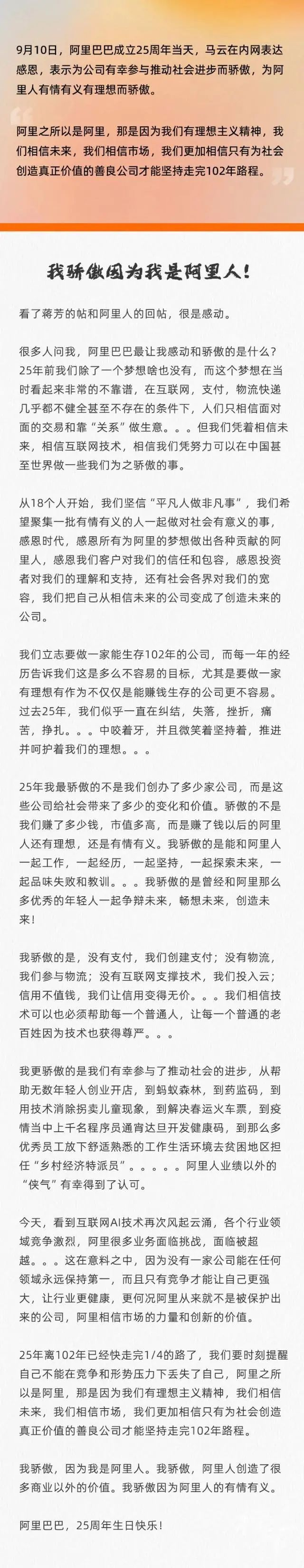 知乎訂閱：澳門特馬開獎(jiǎng)不到半年，馬云第二次內(nèi)網(wǎng)發(fā)聲：阿里不能丟了自己