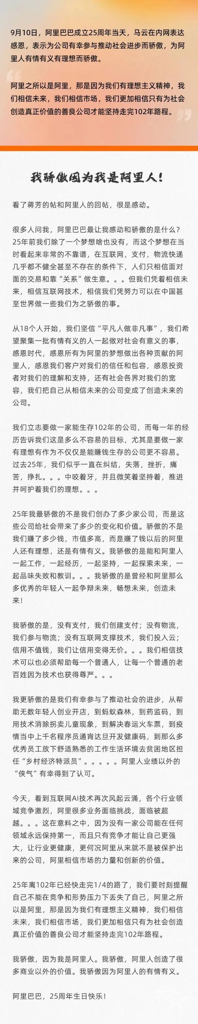 中银行：天下彩富网免费资料大全一一不到半年，马云第二次内网发声：阿里不能丢了自己