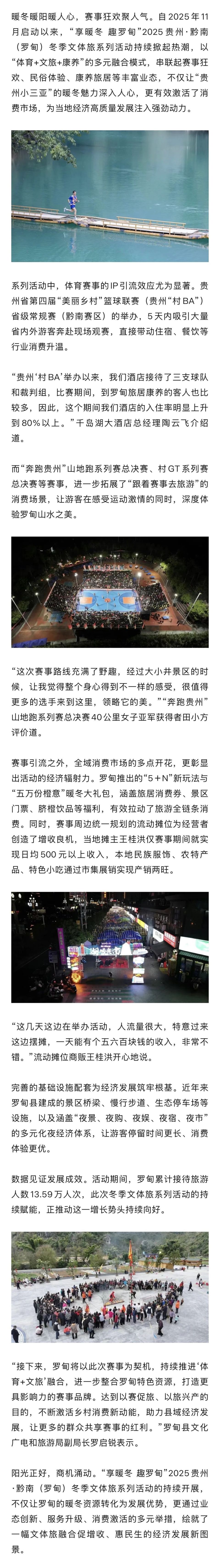 罗甸：文体旅融合燃动暖冬经济-腾讯新闻