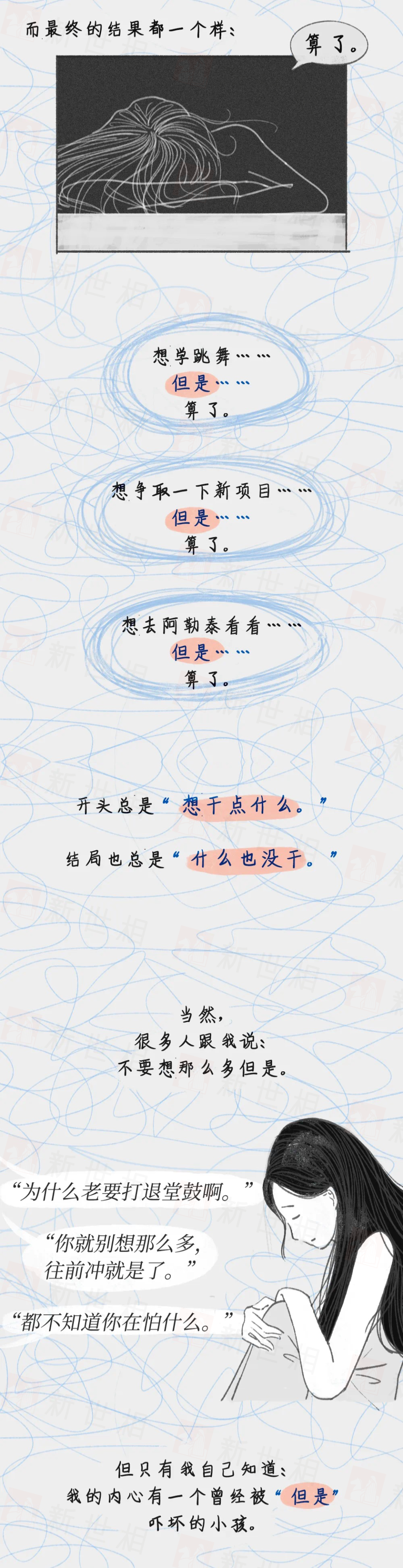这是成年人最不想听的两个字