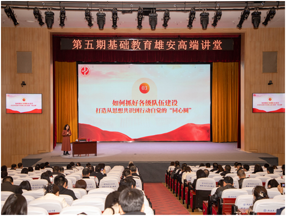 3月29日,第五期"基础教育雄安高端讲堂"在雄安新区雄县第三高级中学