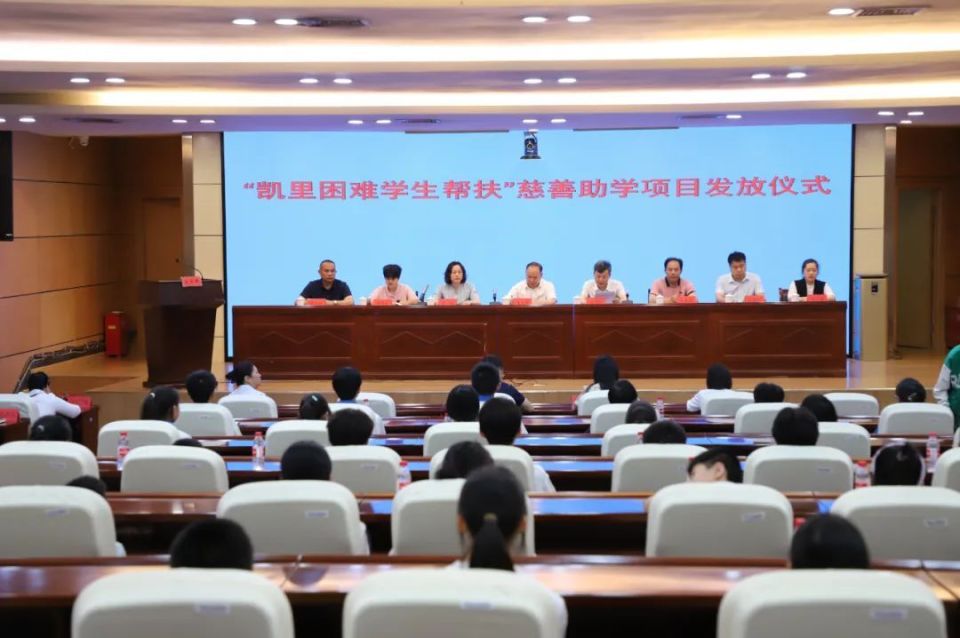 "凯里困难学生帮扶"慈善助学项目资助330余名困难学生