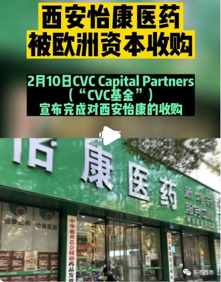 被欧洲私募收购后，怡康医药股权再起变化_腾讯新闻