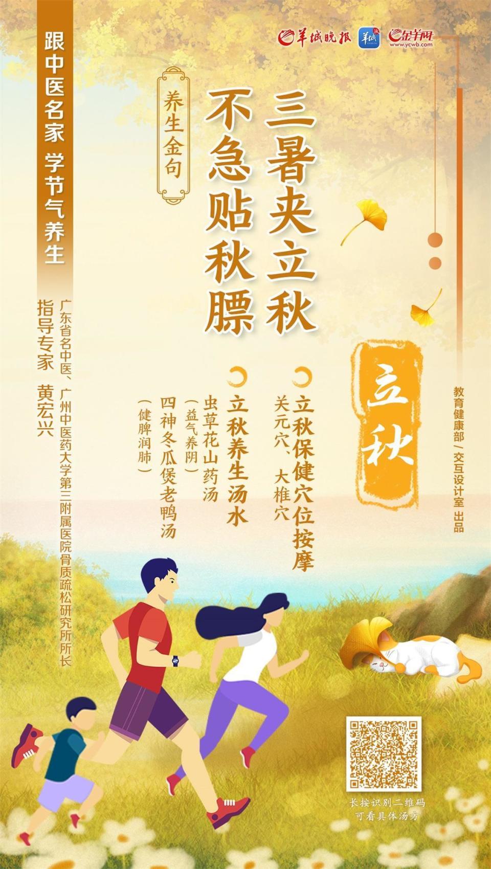 【音频海报】节气养生|三暑夹立秋,不急贴秋膘