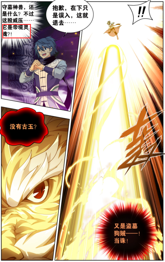斗破苍穹：烛坤实力确定，帝境灵魂和九星斗圣巅峰，萧炎有阴影-古次元