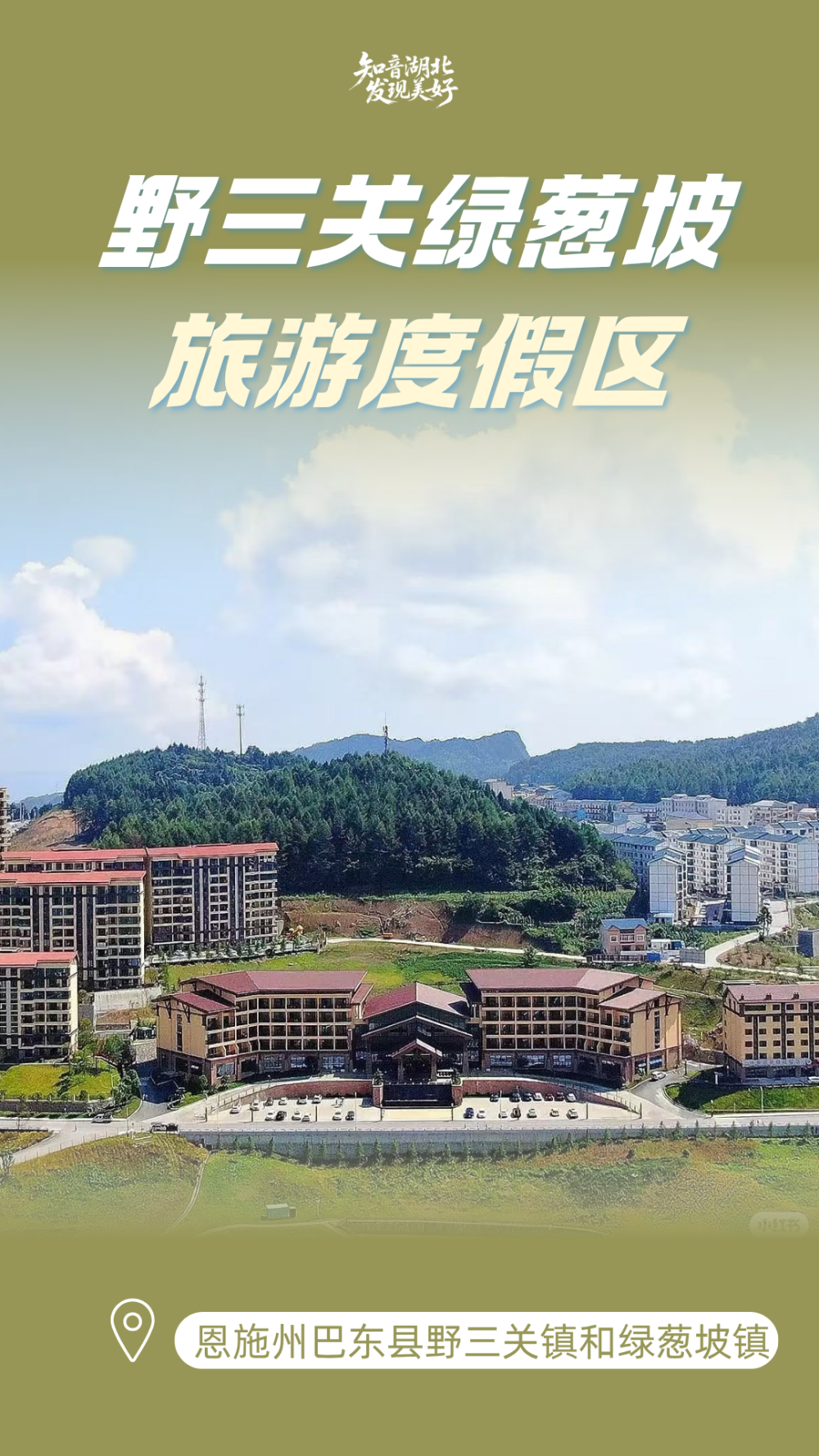 知音湖北 发现美好|十大康养避暑胜地，解锁荆楚清凉慢生活_腾讯新闻
