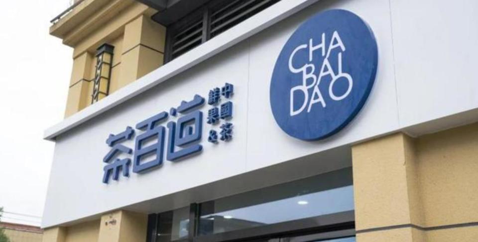 茶百道冲刺港股年营收42亿门店7117家刚募资97亿
