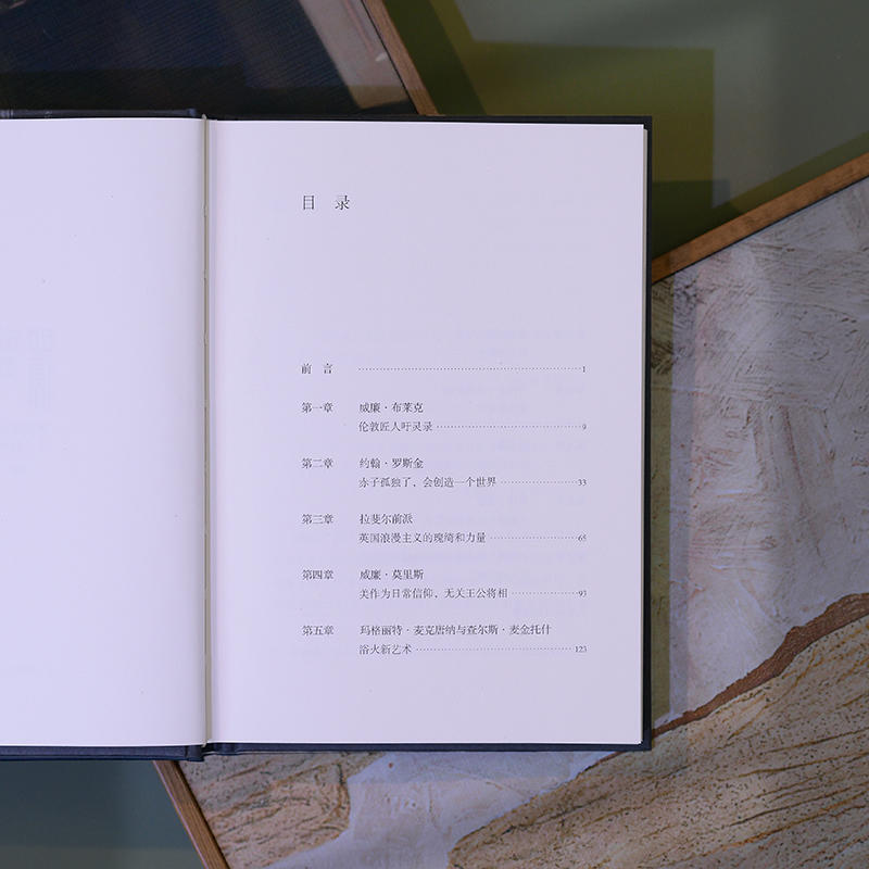 青年学者郭婷作品《审美即信仰:英国艺术运动的十个瞬间》出版