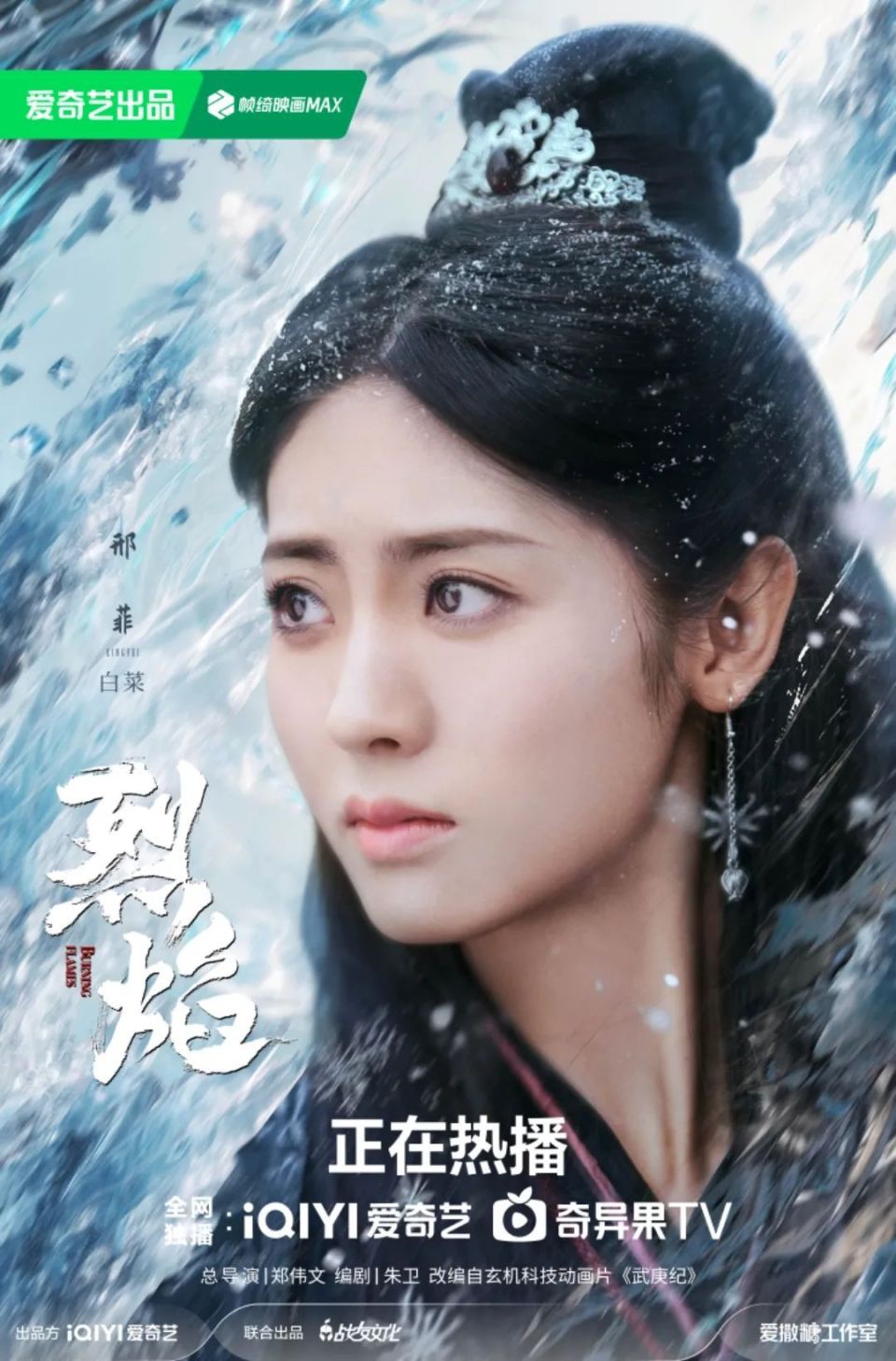 邢菲|电视剧《烈焰》正在热播_腾讯新闻