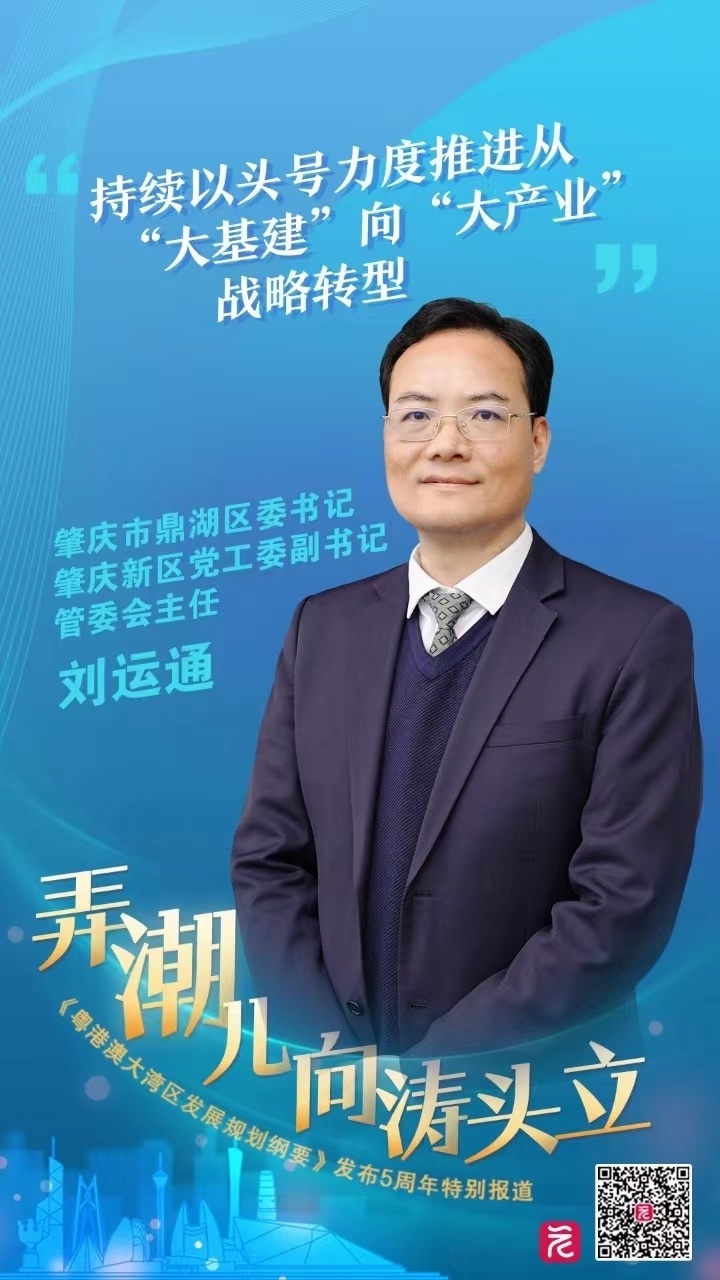 弄潮儿向涛头立丨刘运通:推进"大基建"向"大产业"转型_腾讯新闻