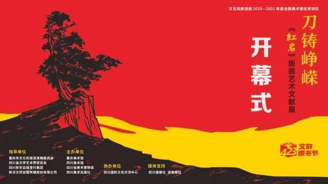 同时创作,相辅相成,相得益彰的红岩版画插图,具有鲜明的艺术特色,采用