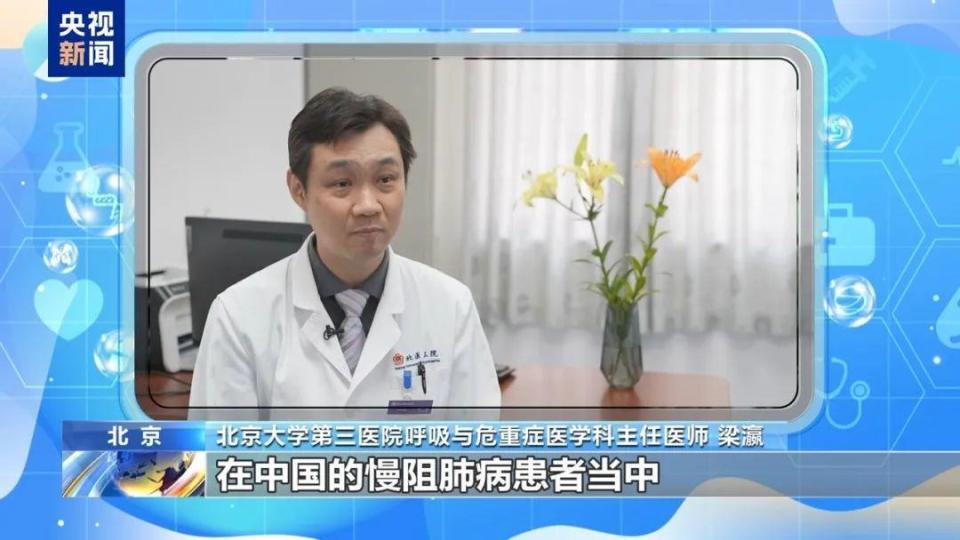 世界呼吸日：关注呼吸健康，警惕慢阻肺成第