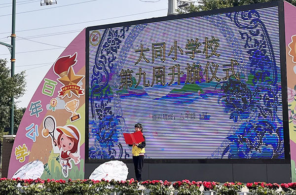 大同小学校举行第35个爱国卫生月系列活动启动仪式