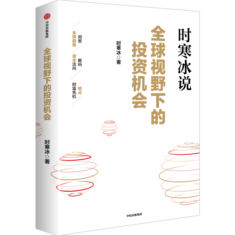 时寒冰：黄金的未来大趋势 | 书评_腾讯新闻