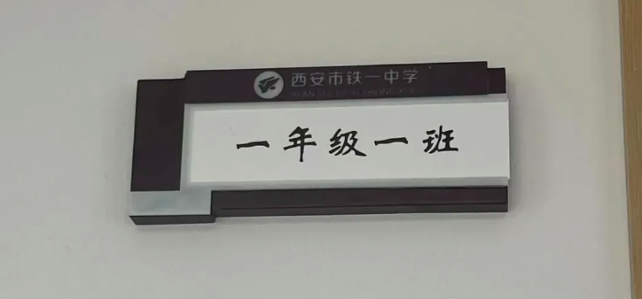 不过,近期在网友发布的陆港五小学校内部图中,教室门牌已标注西安市铁