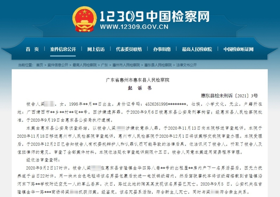 因无力抚养，女子产下男婴后将其丢弃，并造成其死亡，法院：犯故意杀人罪，判处有期徒刑4年6个月_腾讯新闻