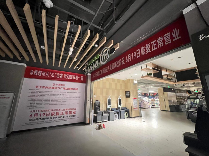 此次调改的门店包括永辉超市郑州信万广场店,永辉超市新乡宝龙广场店