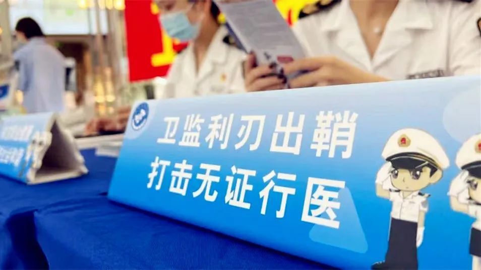 “无证行医”“非法行医”，别再傻傻分不清！_腾讯新闻