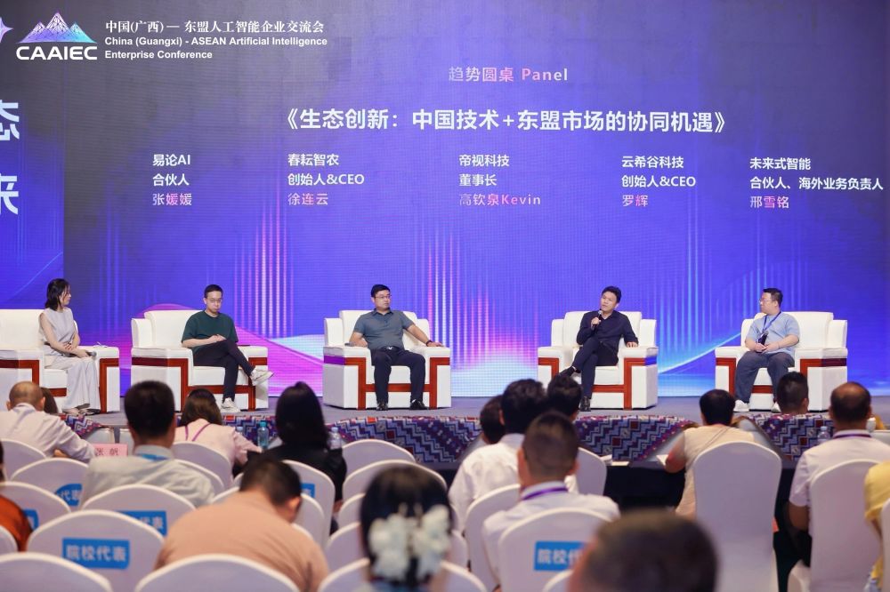 2025中国—东盟人工智能南宁大会圆满落幕 · 原文图片 17