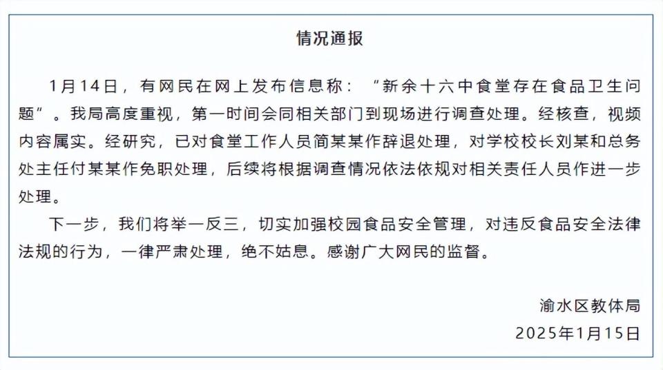 界面新闻：2021澳门管家婆免费资料期期准-新余一学校食堂员工脚踩食材？官方通报：属实，涉事人员被辞退，校长及总务处主任免职  第3张