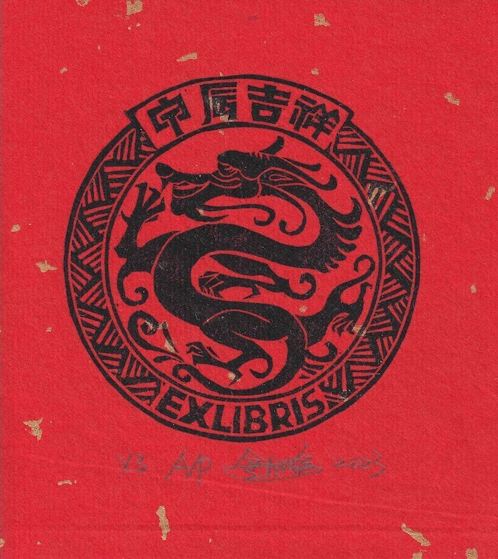 好看又简易的藏书票图片