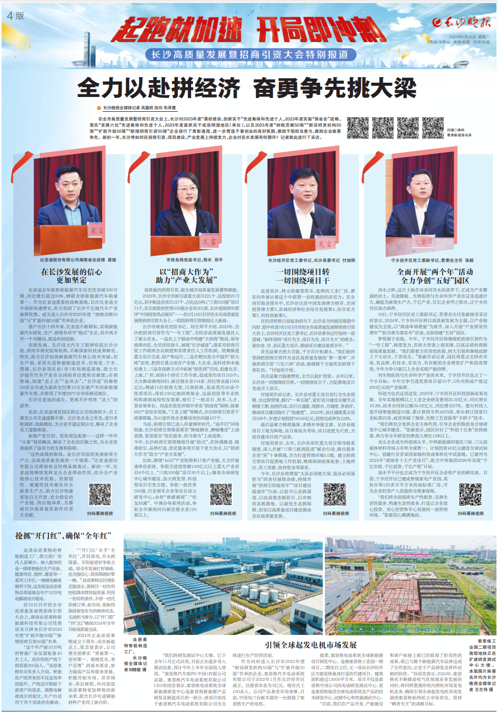 长沙晚报全媒体记者 吴鑫矾 伍玲 朱泽寰在全市高质量发展暨招商引资