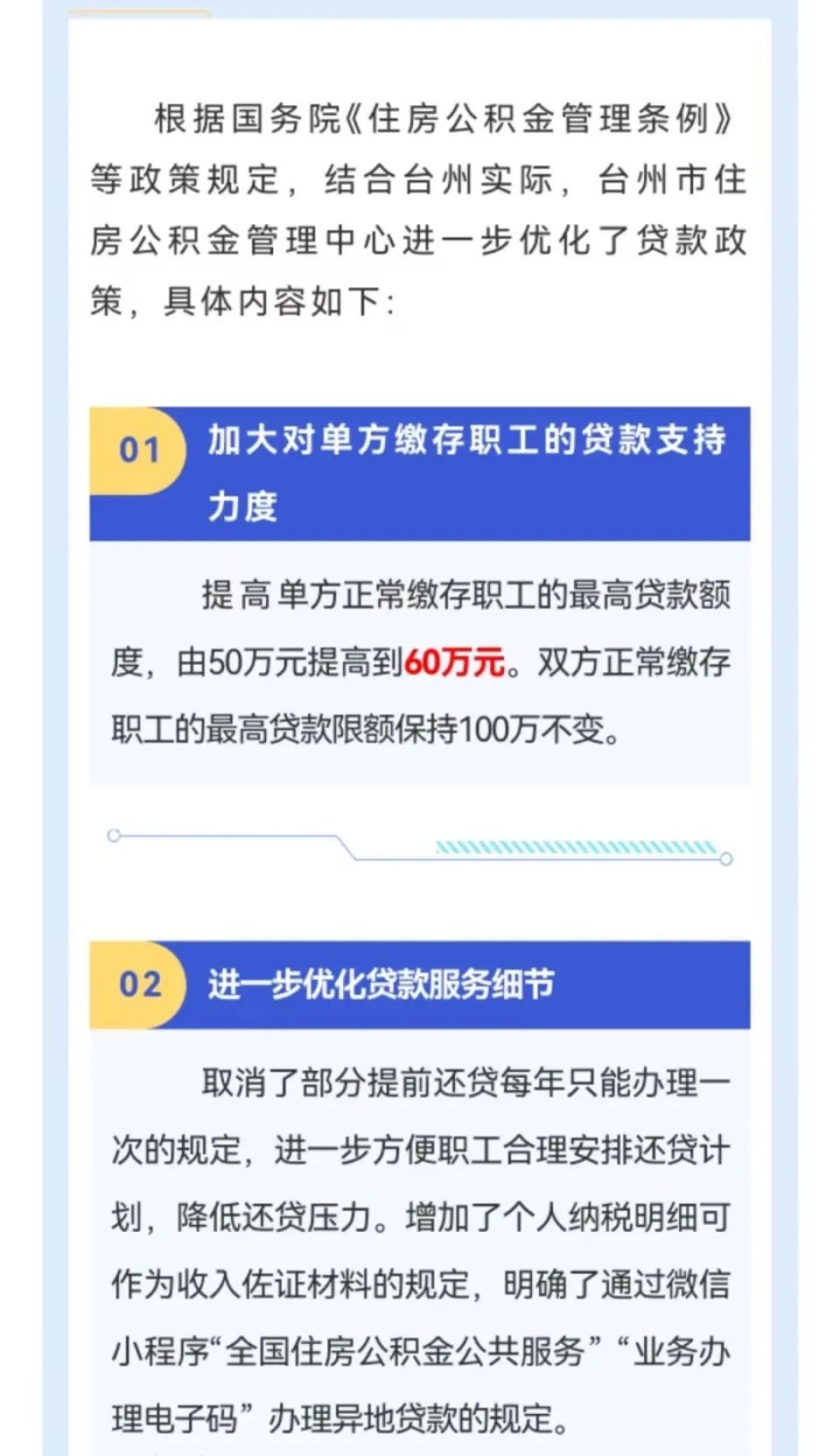 台州公积金贷款额度提高