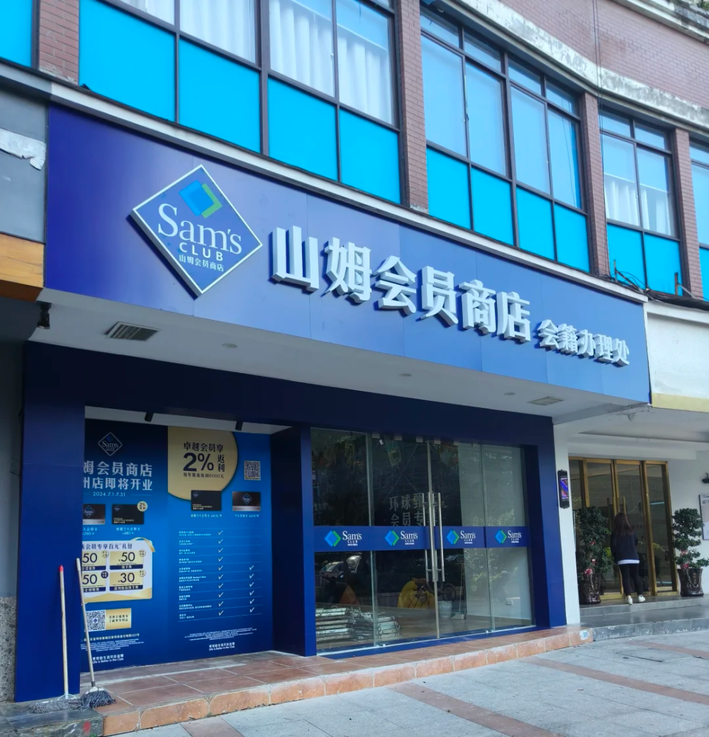 680元/年!温州山姆超市有新动作