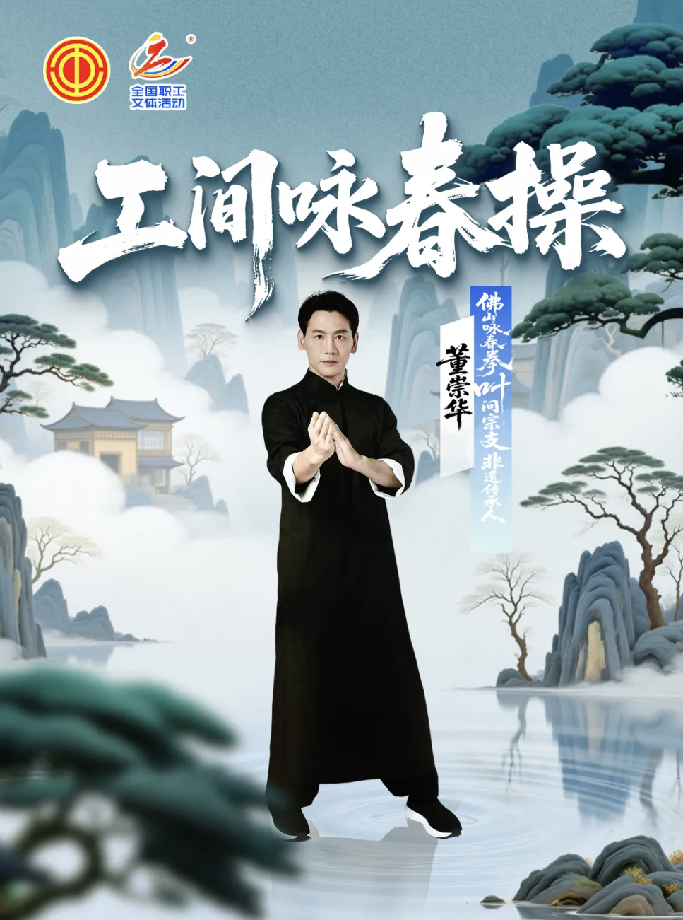 佛山咏春拳变身工间操，招式行云流水，你期待吗？