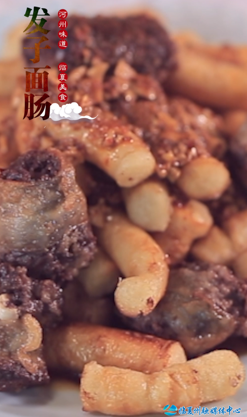 发子色泽暗红,面肠通体白净,配以鲜红的辣椒油,色泽亮丽,风味独特.