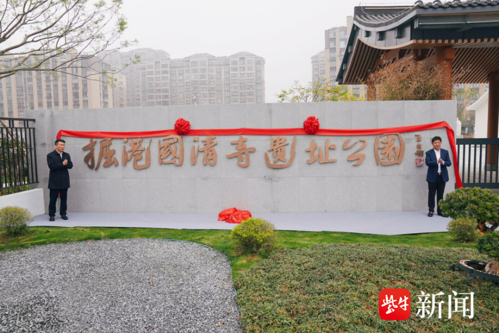 千年文脉见证海上丝绸之路 如东掘港国清寺遗址公园正式开园