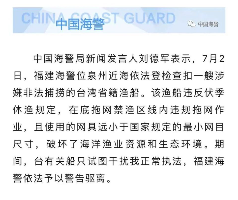 现任福建海警支队长图片