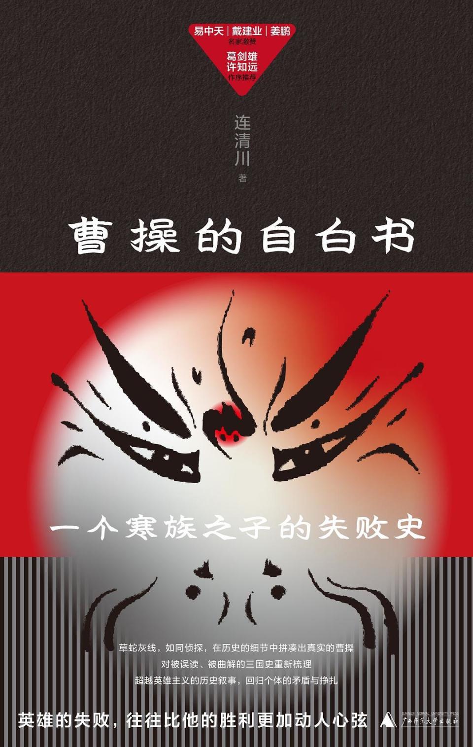专访连清川谈《曹操的自白书》：如果我是曹操，我也很绝望啊-腾讯新闻