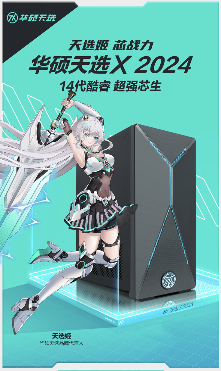 华硕推出 2024 款天选 X：i5-14400F + RTX4060Ti 首发 6499 元_腾讯新闻
