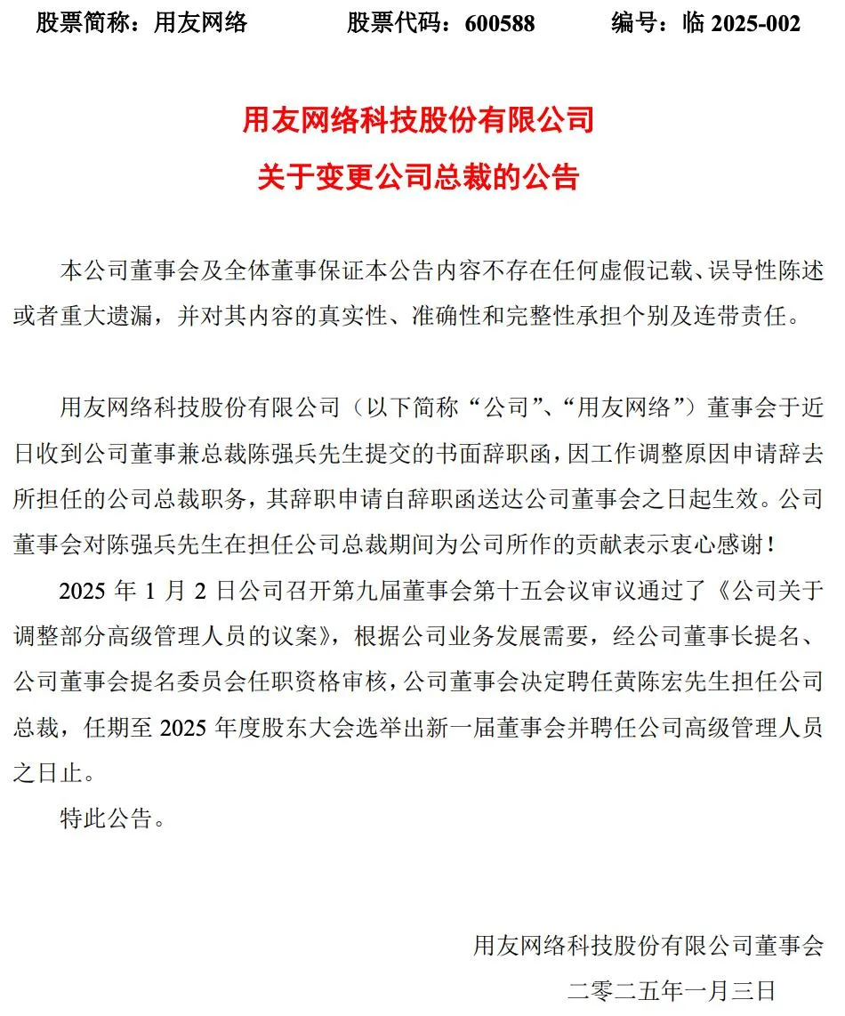用友网络“流血”闯关港股上市：连续亏损：2024年员工减少3666人-腾讯新闻