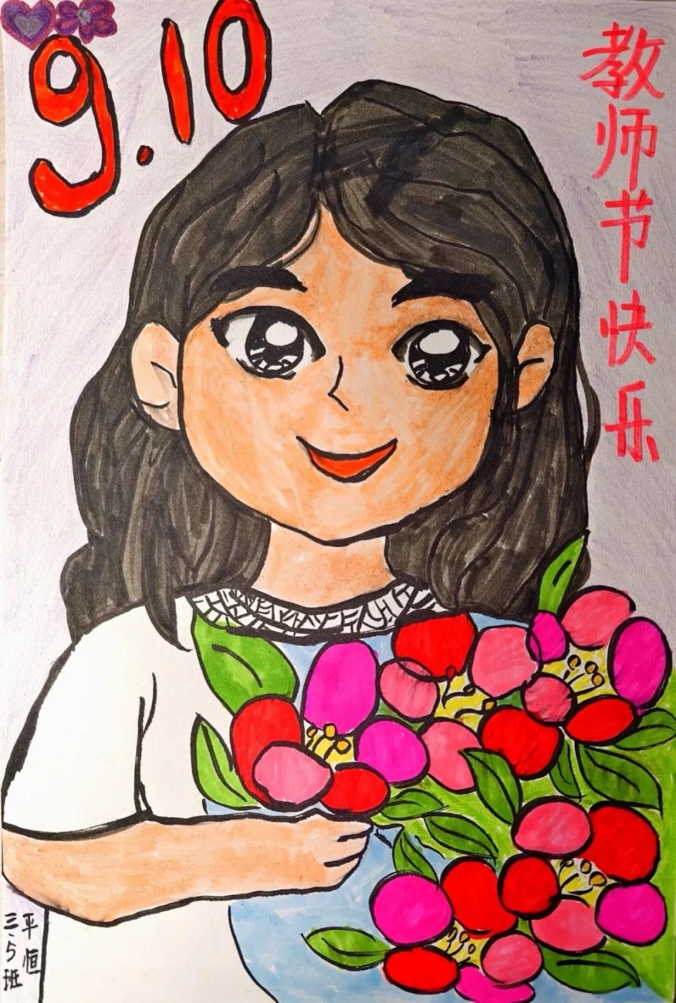 老师,我爱您!小画师绘出教师节最美祝福