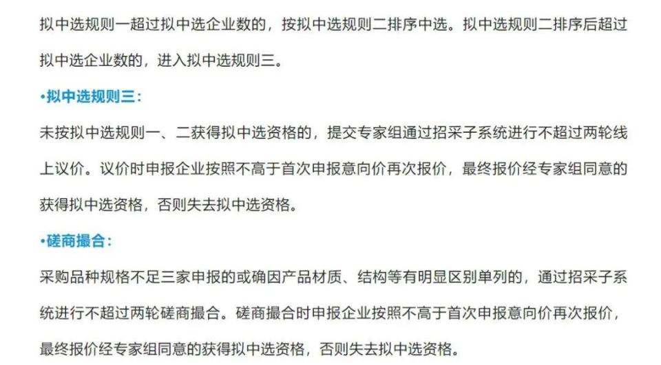 微导管有哪些品牌外周介入24省集采，43家企业参与，微导管33个品牌大PK_https://www.jmylbn.com_新闻资讯_第8张