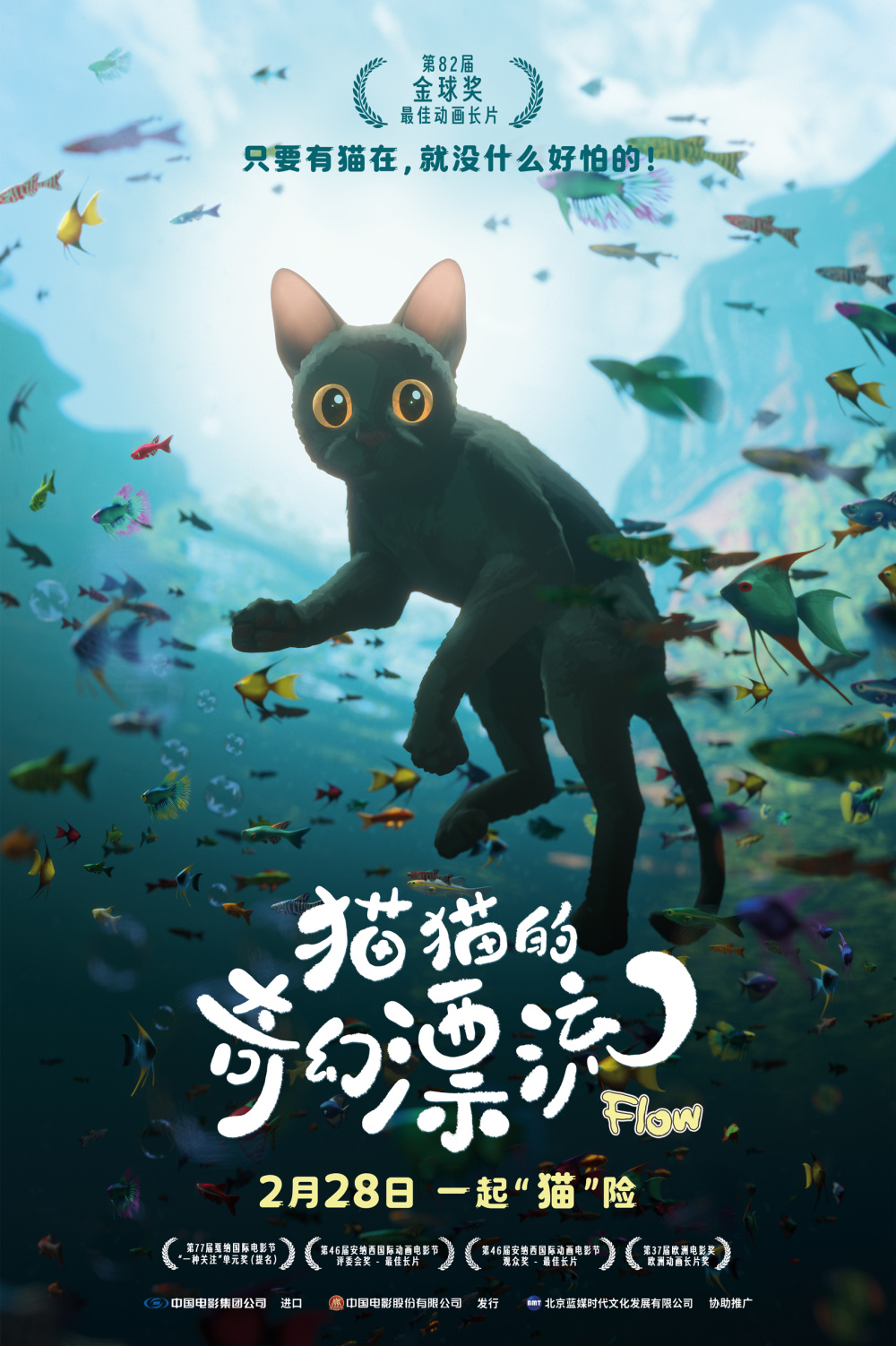 金球奖最佳动画长片《猫猫的奇幻漂流》定档2月28日 开年首部口碑萌宠佳作来袭_腾讯新闻