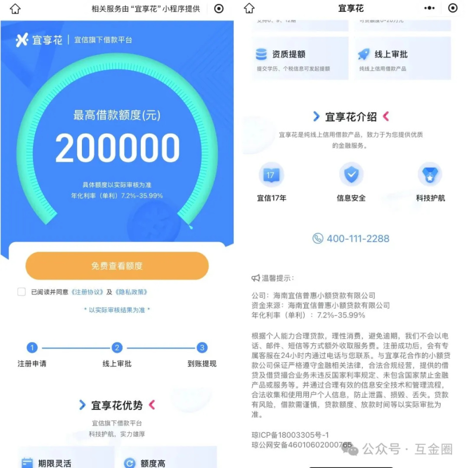 宜享花“强制下款”疑云：用户投诉凌晨5 点“放款成功”！-腾讯新闻