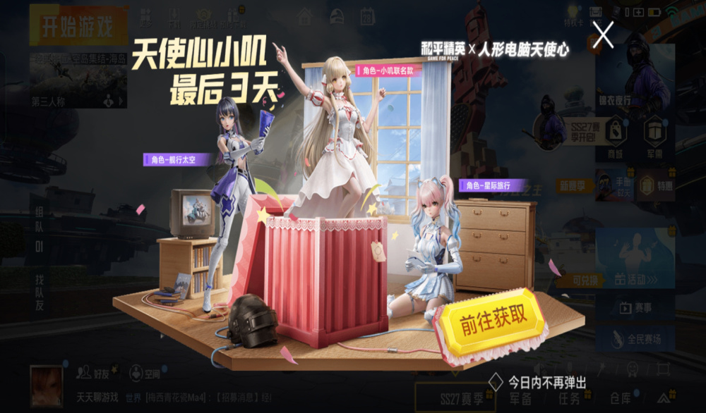 "吃鸡"光子连发3个倒计时,1个自研,2个联名,全部是新军需!