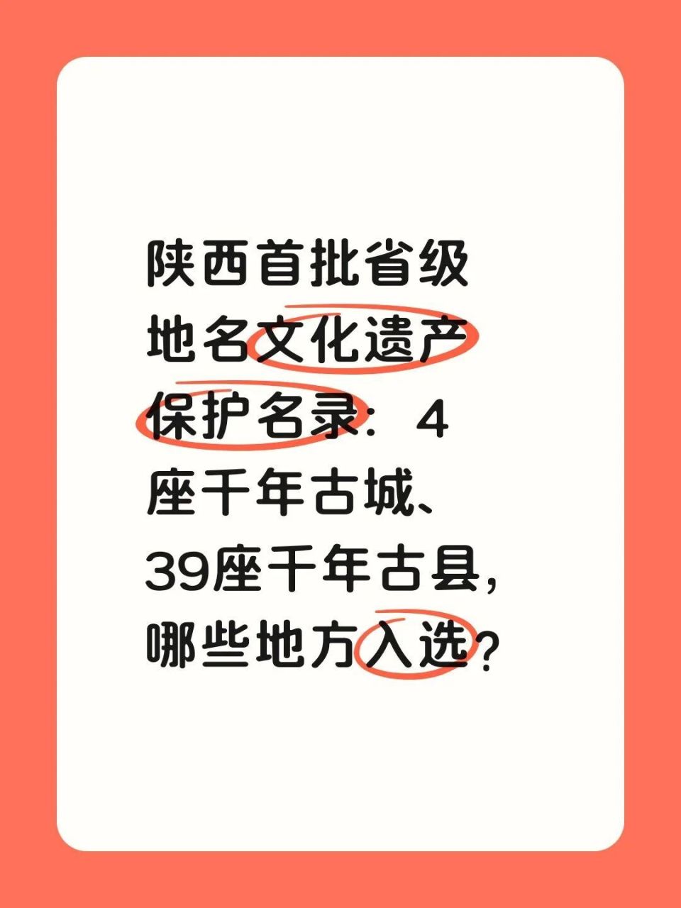 陕西公布第一批省级地名文化遗产保护名录_腾讯新闻