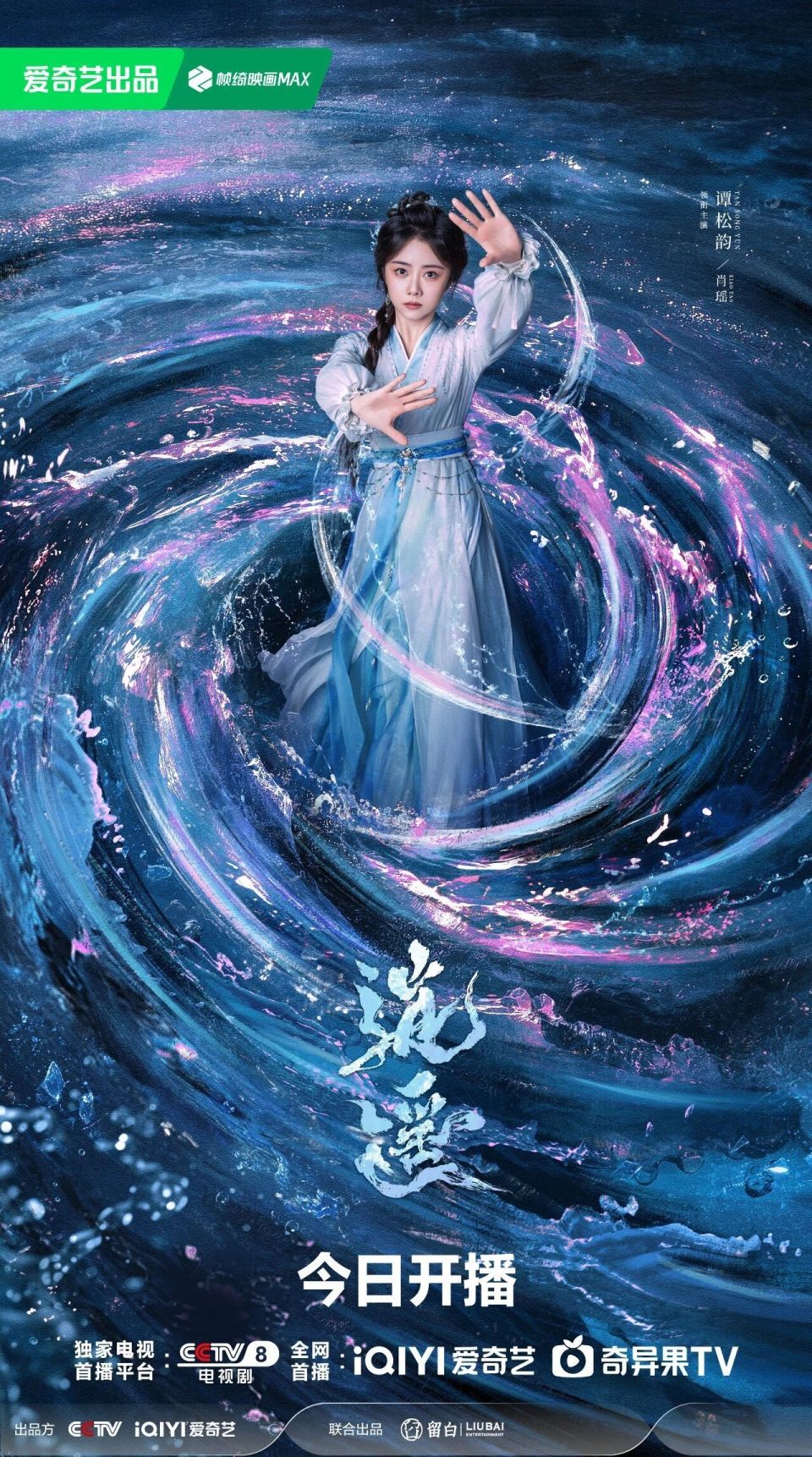 《逍遥》开播，谭松韵侯明昊直面人性贪嗔试炼_腾讯新闻