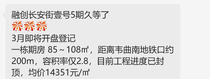 1.43万/㎡！南长安街壹号即将加推？做好准备-叭楼楼市分享网